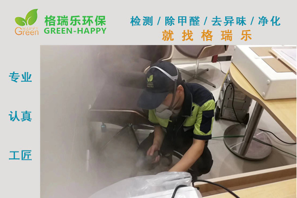 武漢除甲醛,武漢甲醛治理,武漢除甲醛公司,武漢室內(nèi)除甲醛銀行社區(qū)網(wǎng)點(diǎn)室內(nèi)甲醛治理