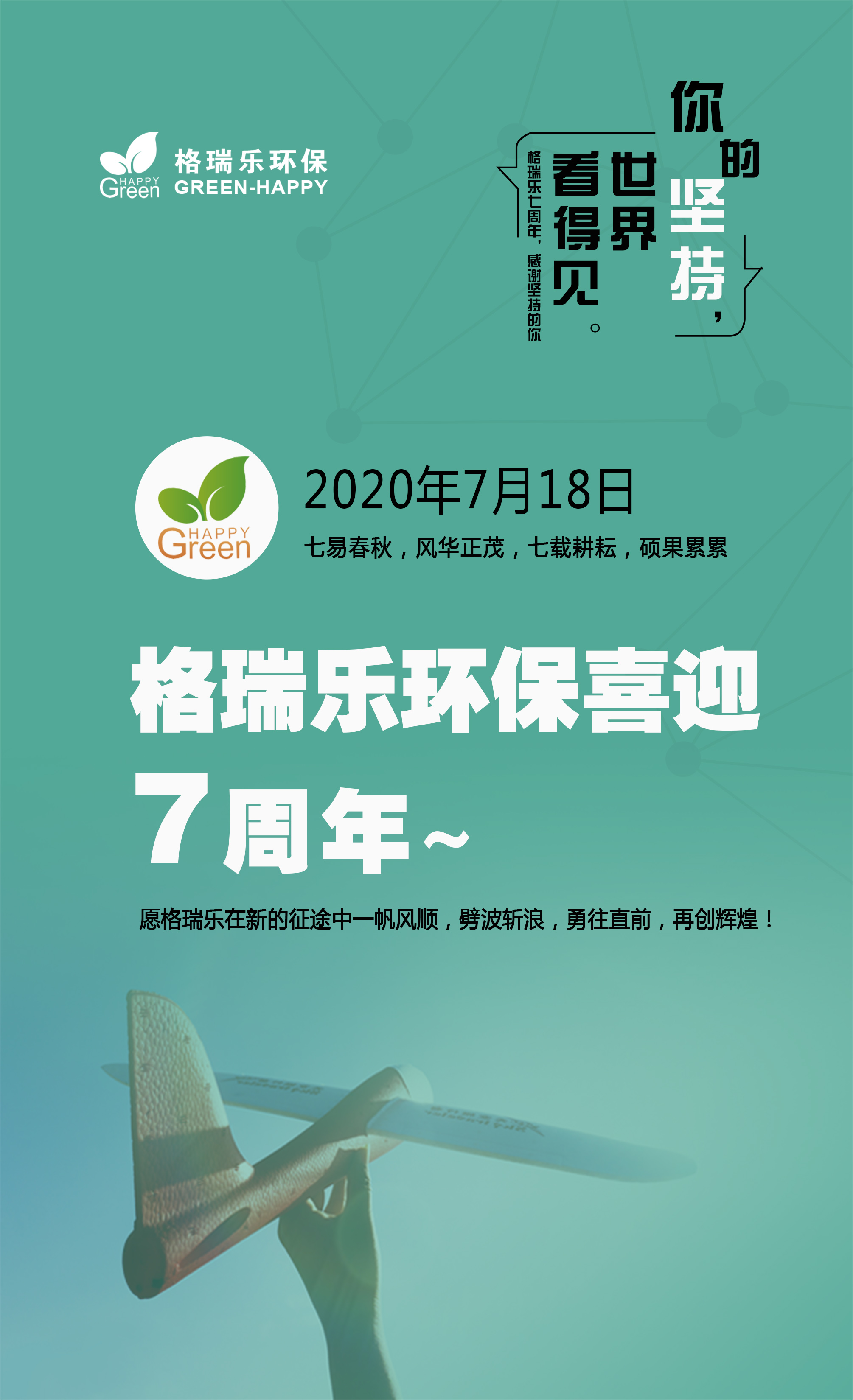 格瑞樂成立七周年啦！