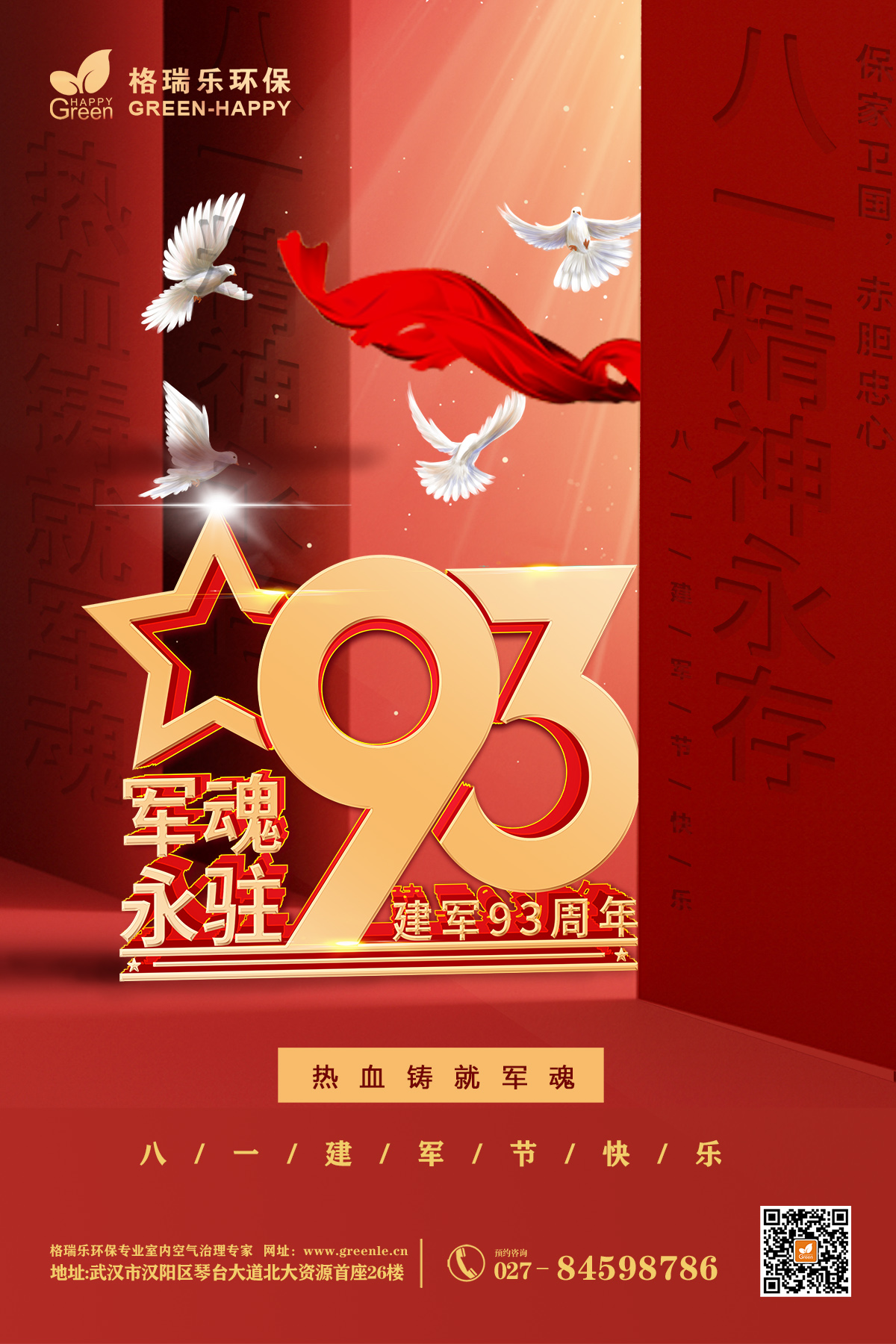 武漢除甲醛,武漢甲醛檢測,武漢甲醛治理,八一建軍節(jié),向中國軍人致敬