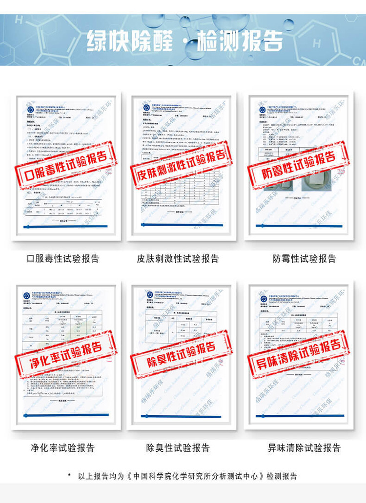 綠快除異味產(chǎn)品,除味藥劑,光催化技術(shù),綠快異味分解酶3.0