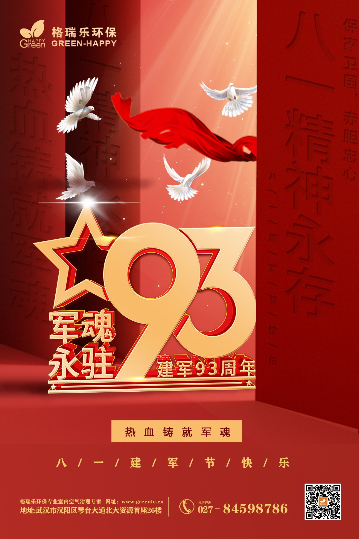 八一建軍節(jié),致敬那些無私奉獻(xiàn)的軍人們,武漢除甲醛公司致敬軍人,武漢除甲醛公司,武漢除甲醛除異味