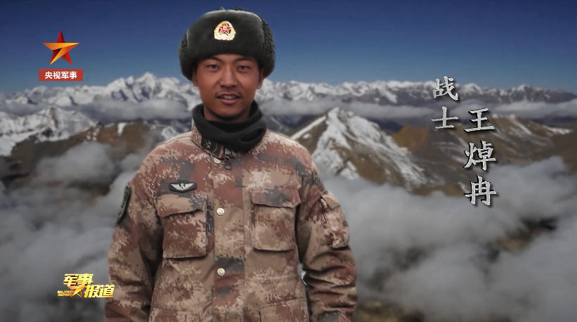向偉大戍邊戰(zhàn)士致敬