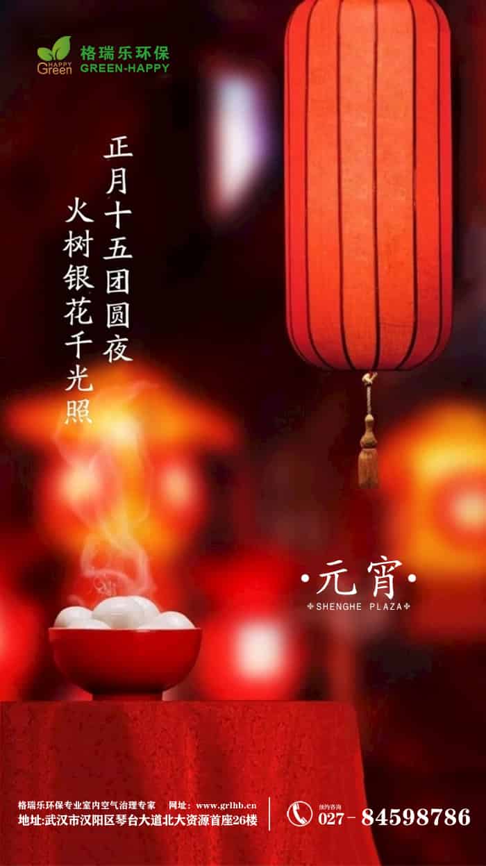 【格瑞樂】元宵節(jié)——開啟美好，奔赴美滿