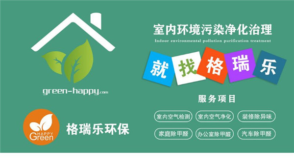 武漢除甲醛案例—金地悅江新房甲醛凈化治理