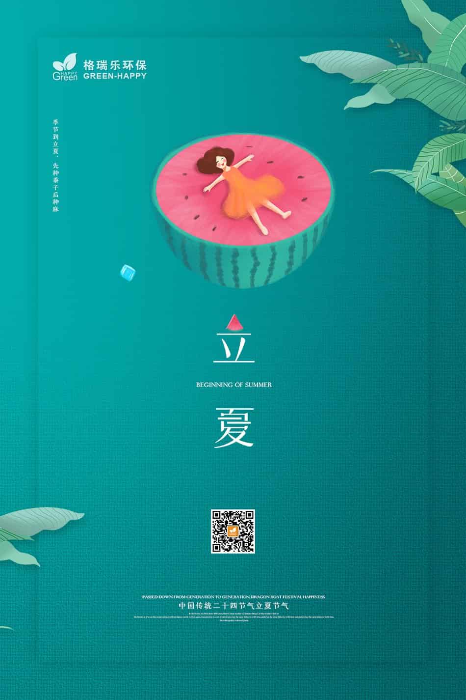 又遇立夏-格瑞樂 又遇立夏-格瑞樂