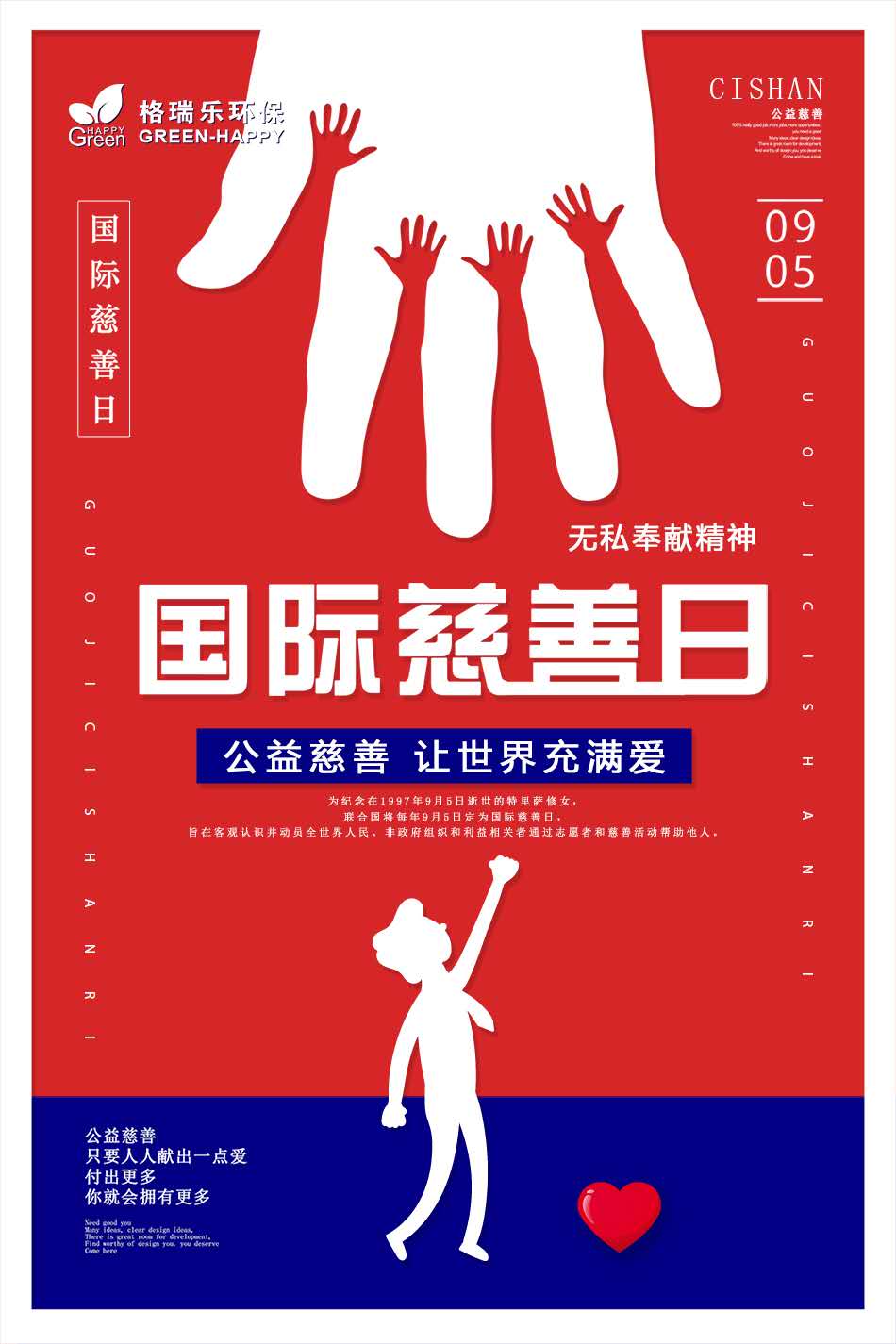 國家慈善日-格瑞樂 國家慈善日-格瑞樂