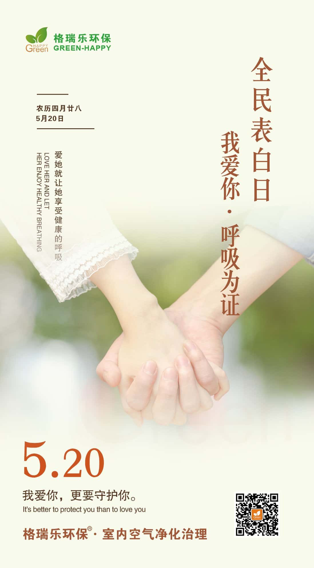 520表白日-格瑞樂 520表白日-格瑞樂