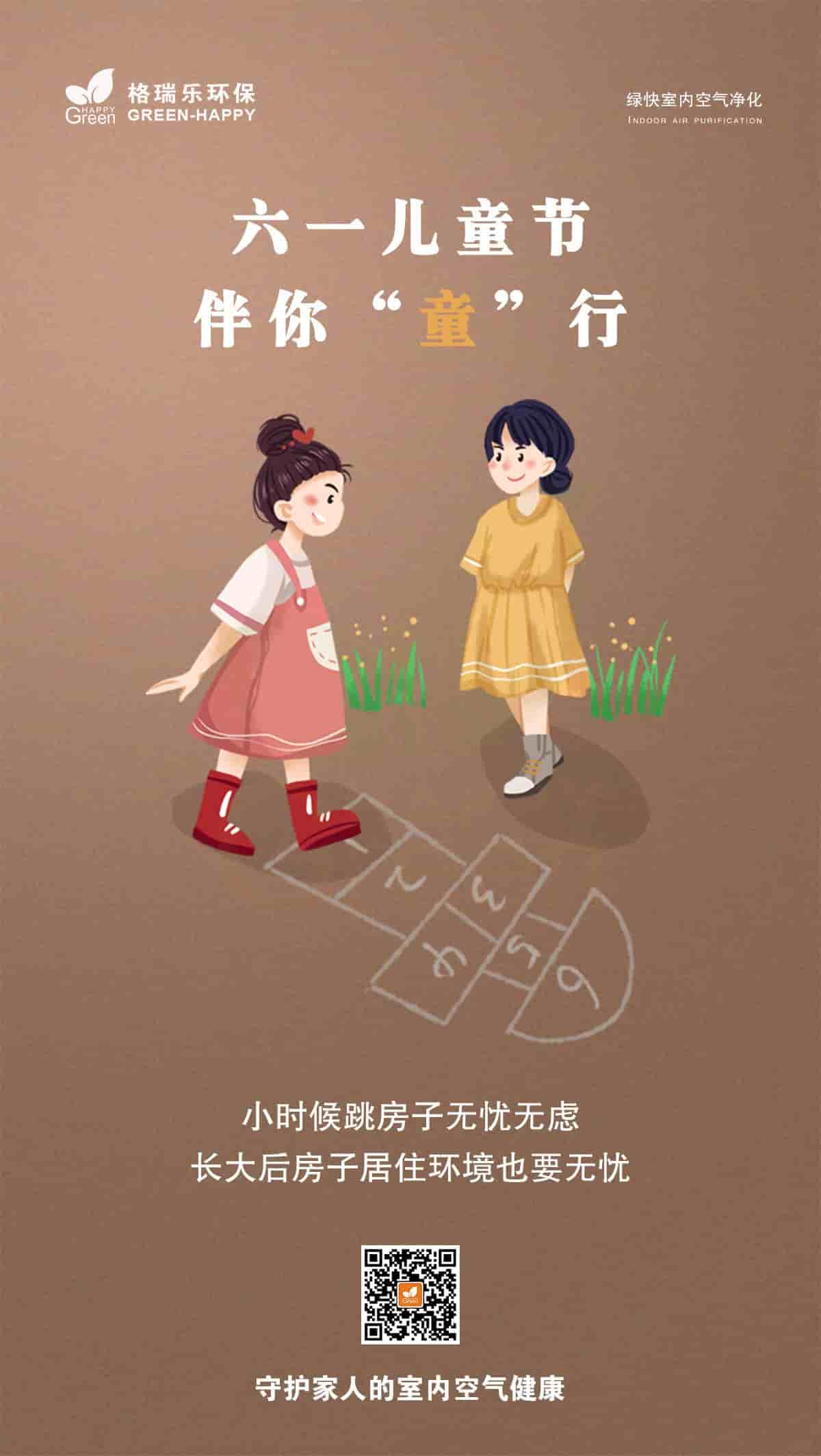 六一兒童節(jié)-格瑞樂