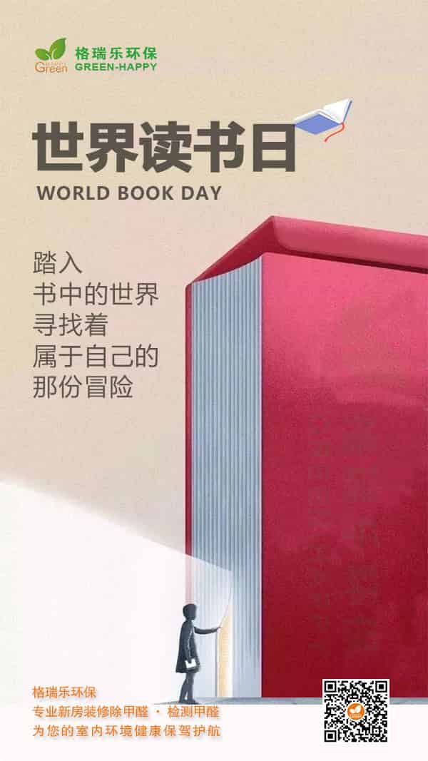 世界讀書日2021-格瑞樂 世界讀書日2021-格瑞樂
