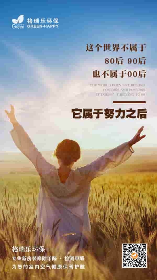 努力才能更加接近成功-格瑞樂(lè)