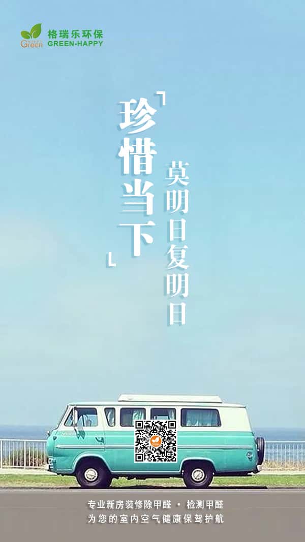 珍惜當(dāng)下，明日復(fù)明日-格瑞樂(lè)