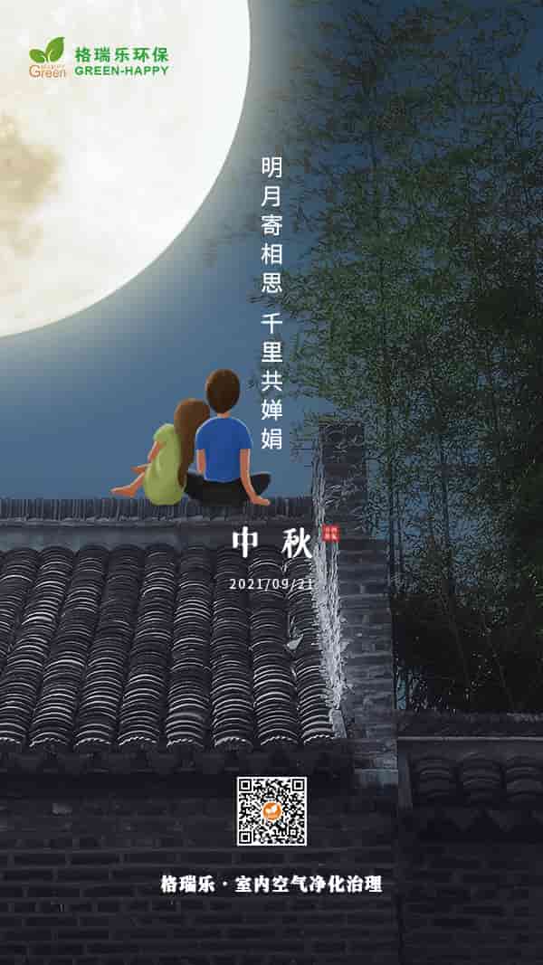 中秋節(jié)2021-格瑞樂 中秋節(jié)2021-格瑞樂
