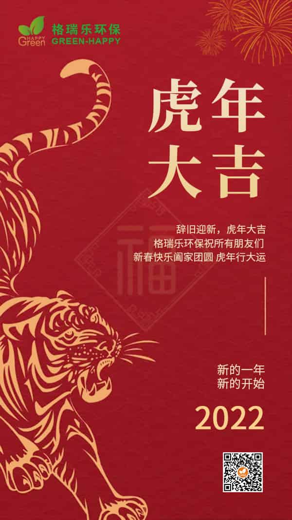 虎年大吉,春節(jié),一路相伴,平安健康