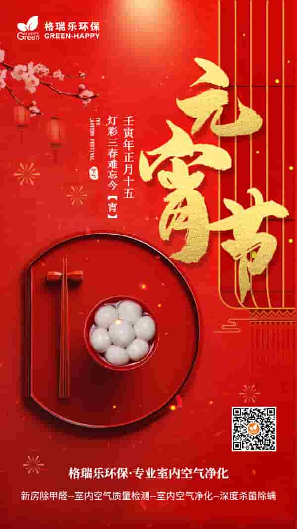 2022元宵節(jié)-格瑞樂 2022元宵節(jié)-格瑞樂