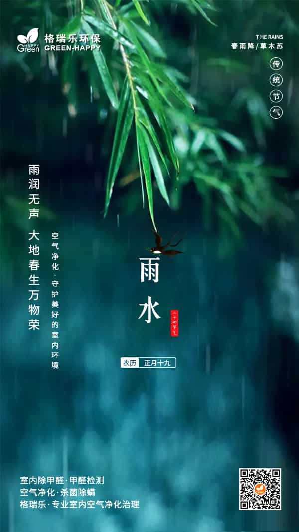 2022雨水節(jié)氣-格瑞樂 2022雨水節(jié)氣-格瑞樂
