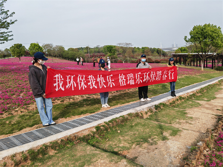 我環(huán)保我快樂，格瑞樂環(huán)保，踏春行