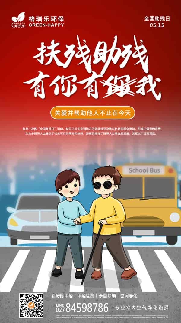 2022全國(guó)助殘日-格瑞樂(lè) 2022全國(guó)助殘日-格瑞樂(lè)