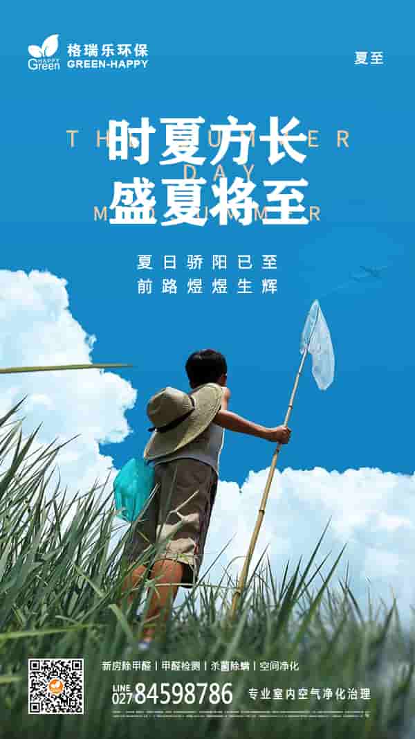 2022夏至節(jié)氣-格瑞樂