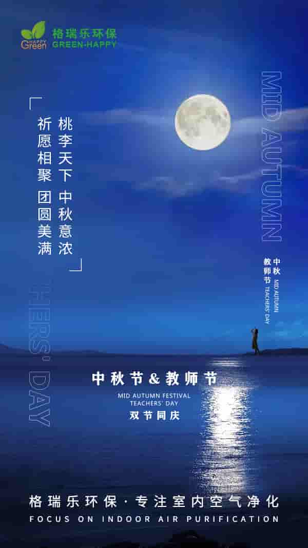 2022中秋佳節(jié)-格瑞樂 2022中秋佳節(jié)-格瑞樂