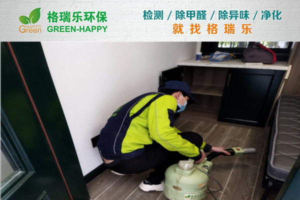 武漢室內甲醛治理,室內空氣污染治理,專業(yè)去甲醛公司,