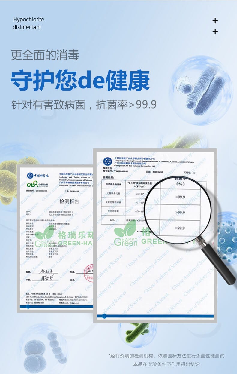 更全面的消毒，守護(hù)您的加快，針對有害致病菌，抗菌率＞99.9