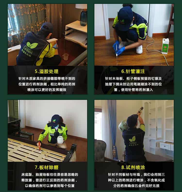 格瑞樂(lè)除甲醛流程