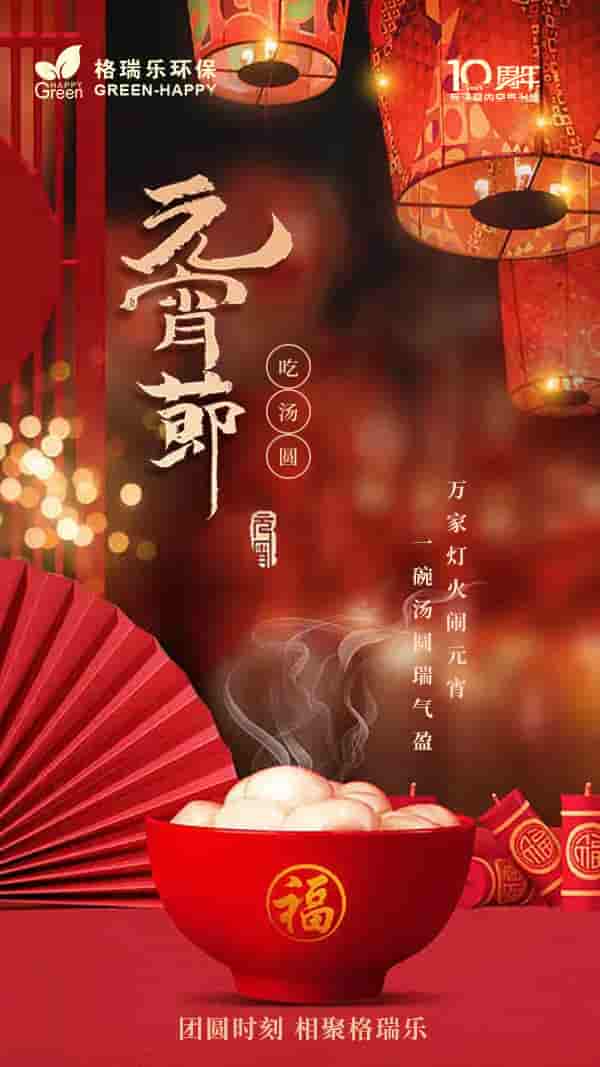 元宵,賞花燈,過佳節(jié)