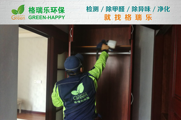 武漢室內甲醛治理,室內空氣污染治理,專業(yè)去甲醛公司,