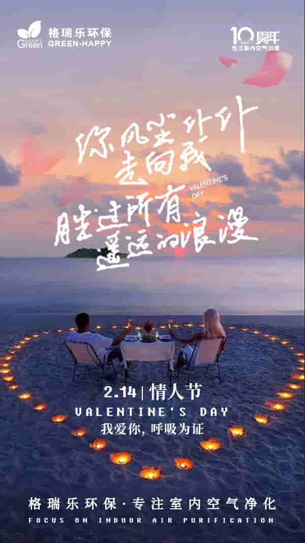 情人節(jié),情書(shū),除甲醛