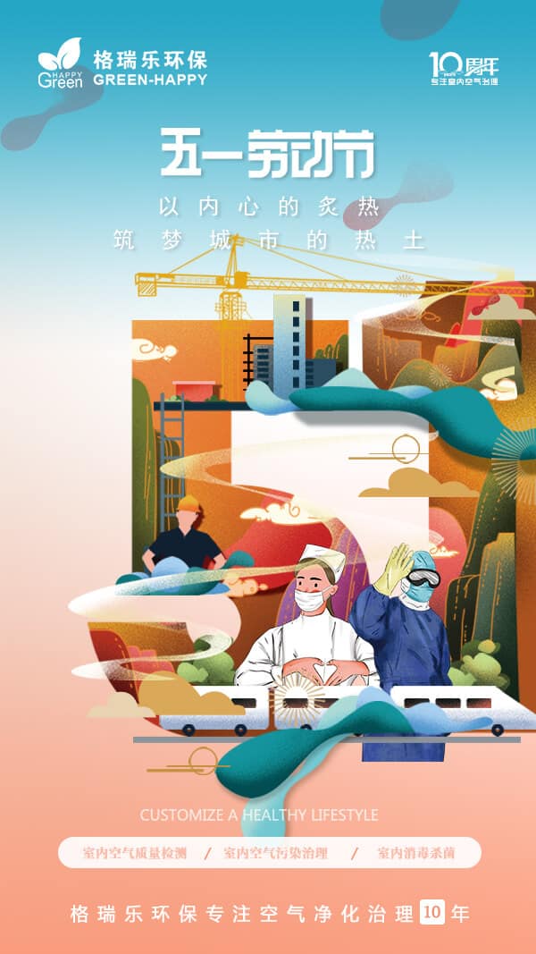 2023五一勞動節(jié)-格瑞樂 2023五一勞動節(jié)-格瑞樂