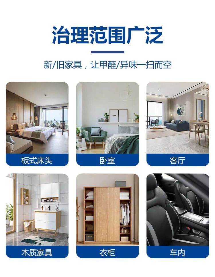 治理范圍廣泛,新/日家具，讓甲醛/異味一掃而空