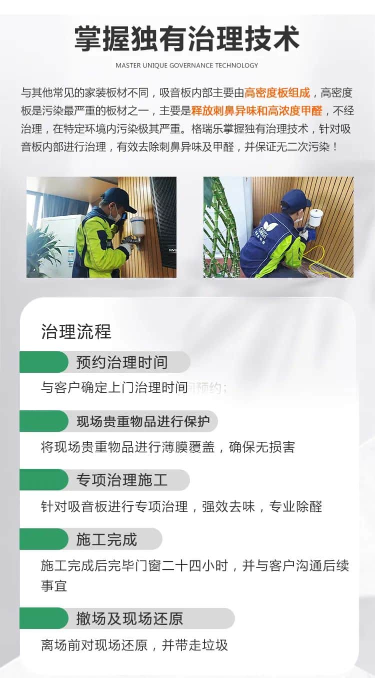 掌握獨有治理技術(shù),治理流程,預約治理時間,現(xiàn)場貴重物品進行保護,專項治理施工,施工完成,撤場及現(xiàn)場還原