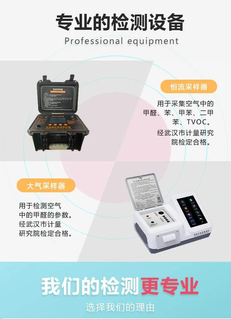 專業(yè)的檢測設(shè)備,恒流采樣器,用于采集空氣中的甲醛、苯、甲苯、二甲苯、TVOC經(jīng)武漢市計量研究院檢定合格,大氣采樣器,用于檢測空氣 中的甲醛的參數(shù),武漢市計量研究院檢定合格,我們的檢測更專業(yè)