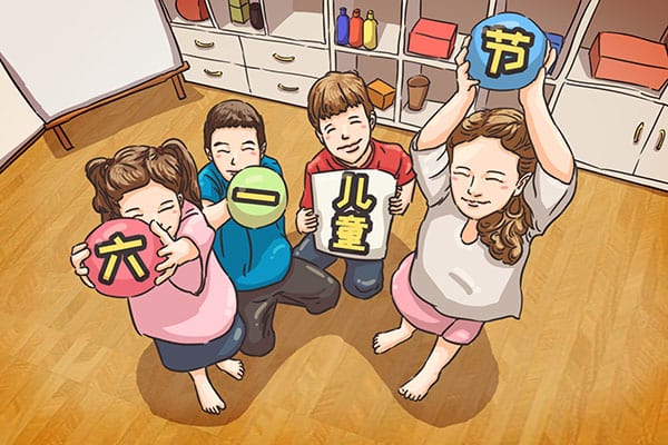 兒童節(jié),禮物,,快樂(lè),童年,游戲,玩具,家庭,親子,成長(zhǎng),教育,未來(lái),夢(mèng)想,童心,童話,糖果,健康,活動(dòng),愛心,天真