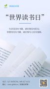 <b>最是書(shū)香能致遠(yuǎn)--世界讀書(shū)日</b>
