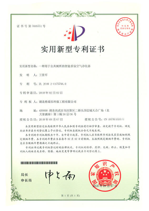 格瑞樂智能香氛凈化器獲國家專利