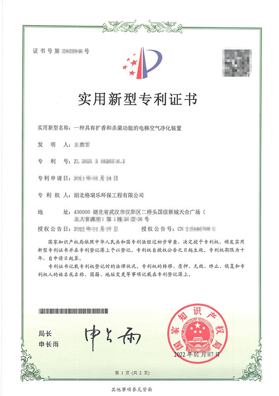 格瑞樂光觸媒清菌機獲專利