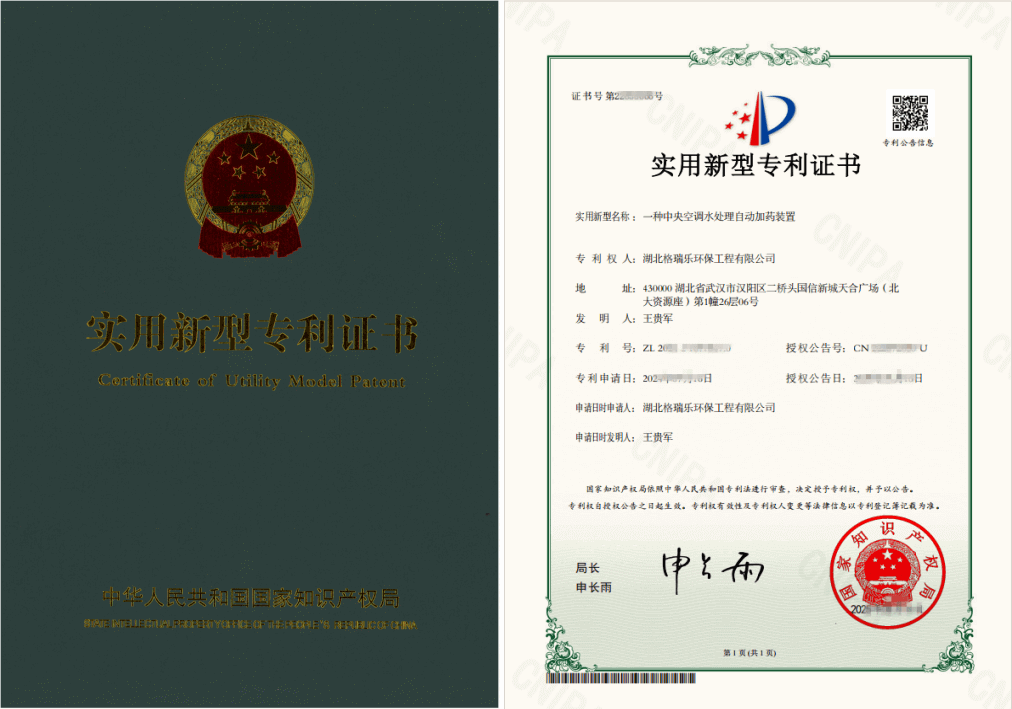 格瑞樂環(huán)保榮獲 “中央空調(diào)水處理自動加藥裝置” 國家專利
