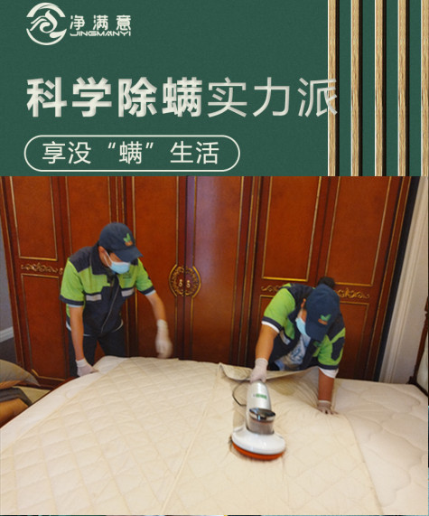 格瑞樂環(huán)?？茖W除螨實力派