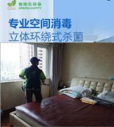 <b>格瑞樂環(huán)保：八大家花園 43 街坊住宅殺菌消毒，構(gòu)筑家庭</b>