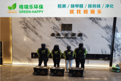 <b>格瑞樂(lè)環(huán)保：盤(pán)龍正榮府營(yíng)銷(xiāo)中心空氣凈化，樹(shù)立商業(yè)空</b>