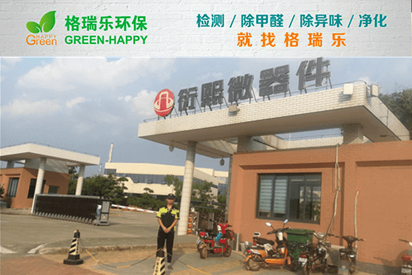 格瑞樂藥劑權(quán)威認(rèn)證！武漢除甲醛徹底不反彈