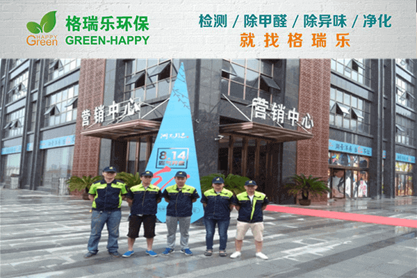 武漢除甲醛選格瑞樂(lè)準(zhǔn)沒(méi)錯(cuò)