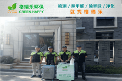 <b>格瑞樂環(huán)保：匯金中心金融機構(gòu)辦公室空氣凈化</b>