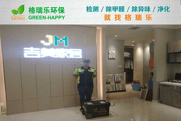 武漢除甲醛格瑞樂(lè)覆蓋率99%