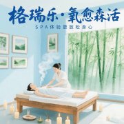 格瑞樂(lè)?氧愈森活 - SPA館負(fù)氧離子生態(tài)涂層空氣凈化方案