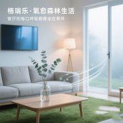 客廳的 “節(jié)日氛圍制造機”，格瑞樂扮的