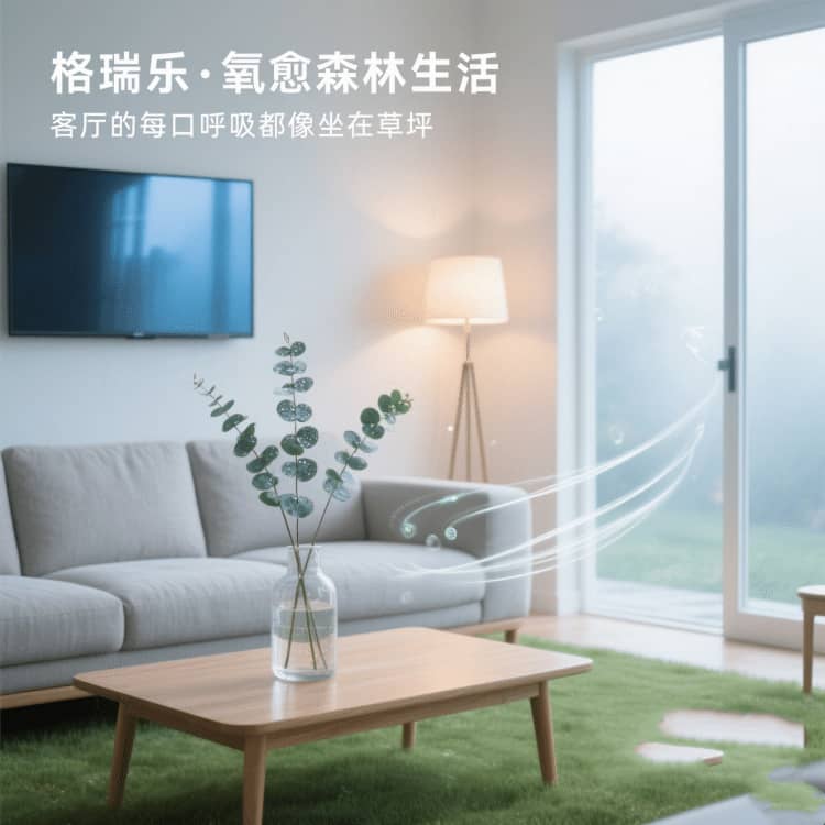 客廳的 “節(jié)日氛圍制造機(jī)”，格瑞樂扮的