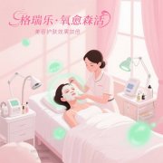 格瑞樂(lè)負(fù)氧離子，美容院的 “隱私保護(hù)盾”