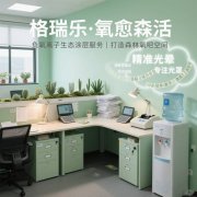 格瑞樂(lè)?氧愈森活 - 財(cái)務(wù)室空氣凈化解決方案